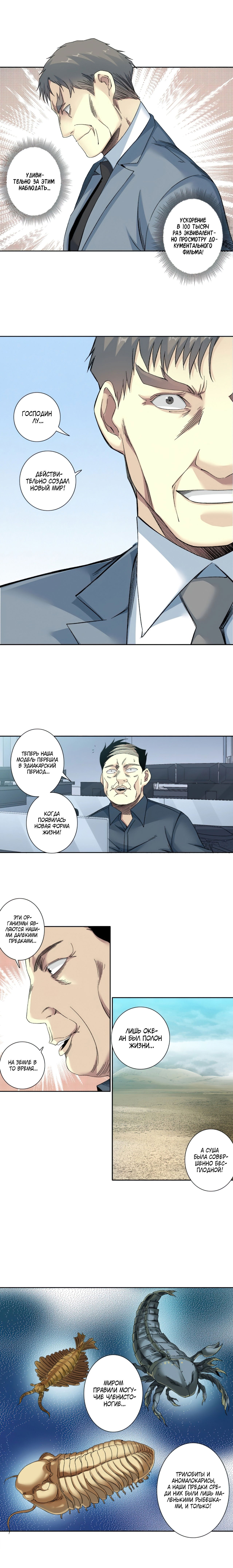 Манга Я основал Клуб Бессмертия - Глава 142 Страница 6