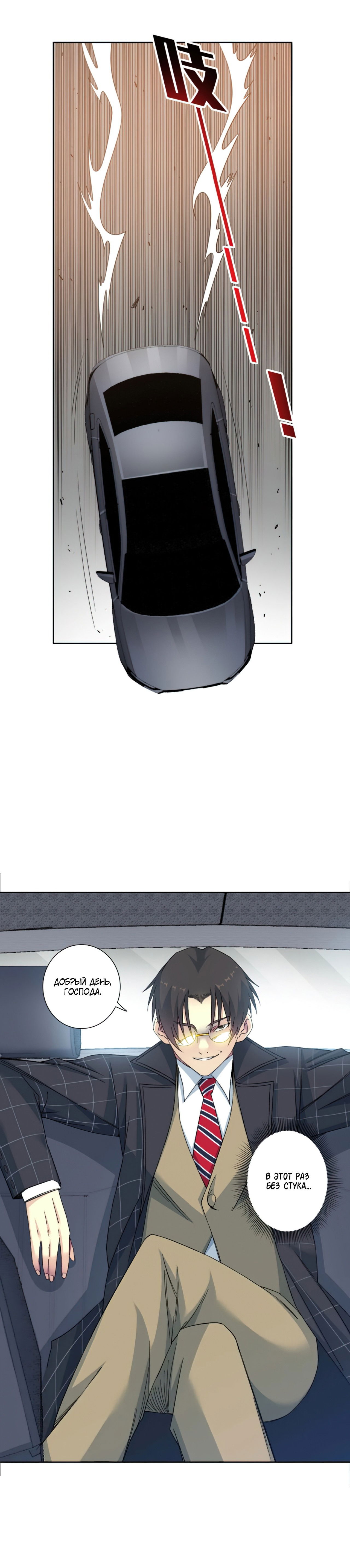 Манга Я основал Клуб Бессмертия - Глава 140 Страница 6