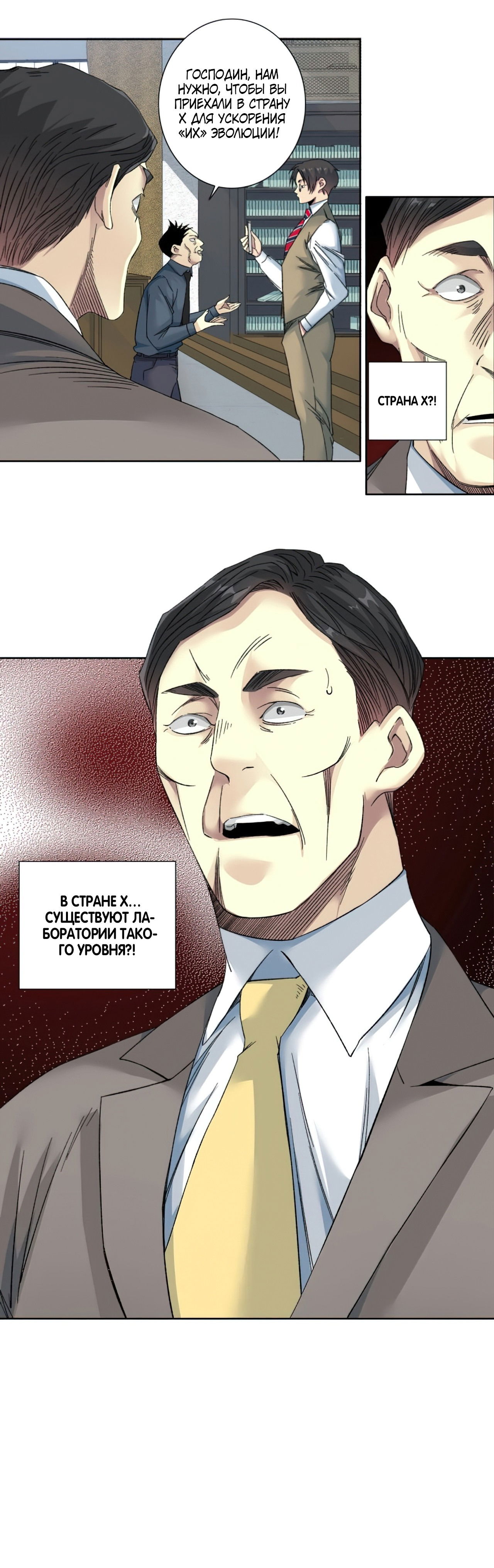 Манга Я основал Клуб Бессмертия - Глава 137 Страница 6