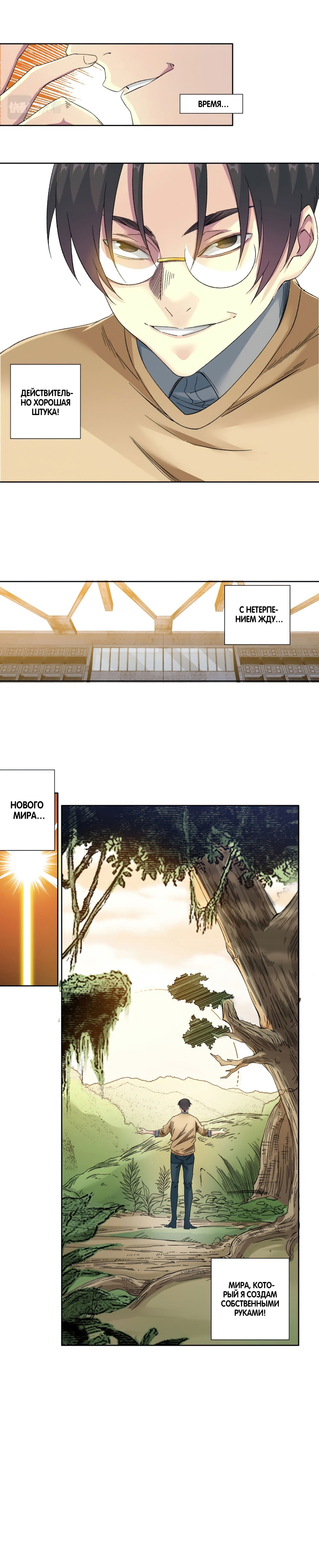 Манга Я основал Клуб Бессмертия - Глава 136 Страница 5