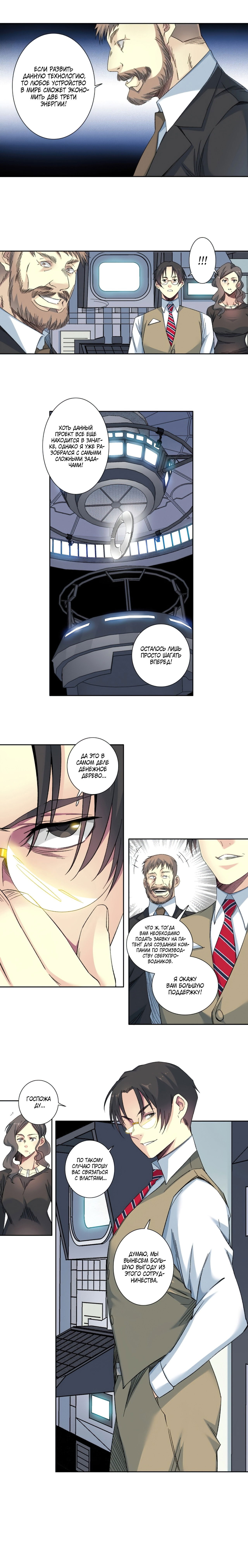 Манга Я основал Клуб Бессмертия - Глава 134 Страница 5