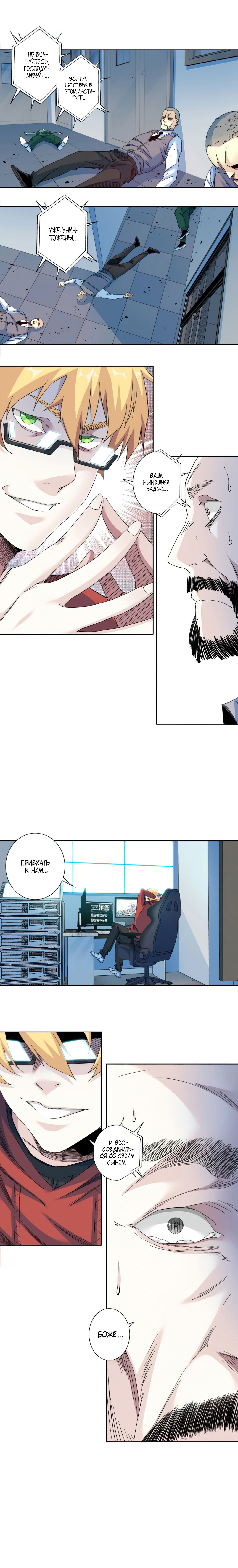 Манга Я основал Клуб Бессмертия - Глава 132 Страница 6