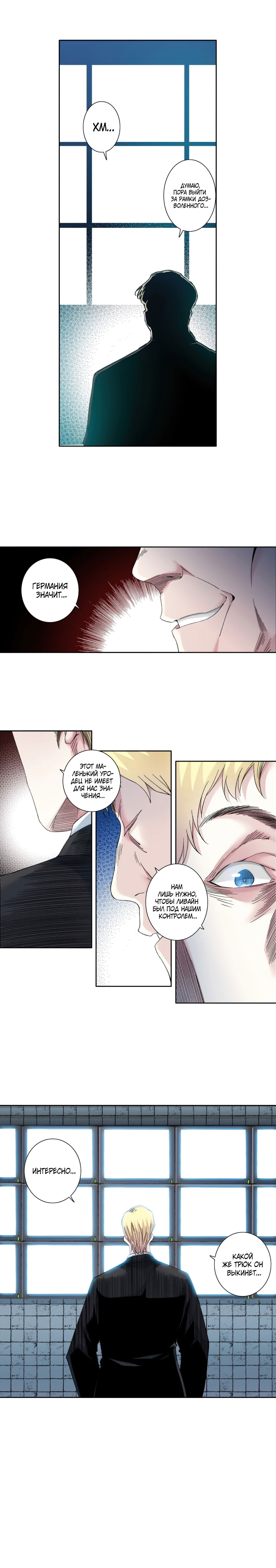 Манга Я основал Клуб Бессмертия - Глава 130 Страница 6