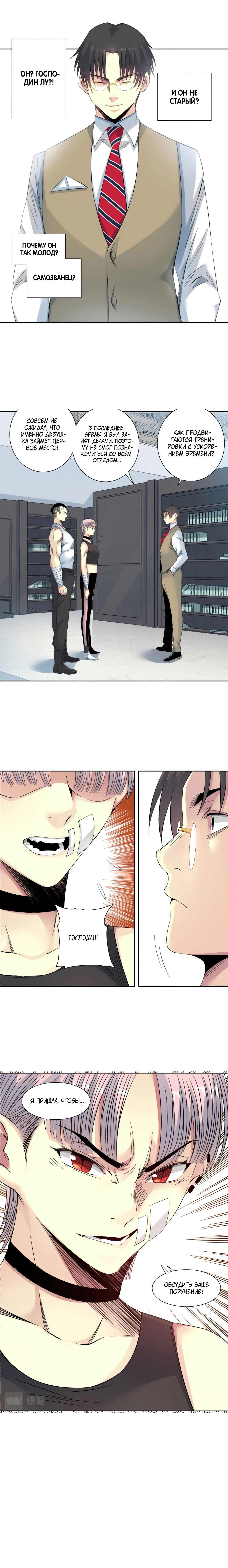Манга Я основал Клуб Бессмертия - Глава 124 Страница 5