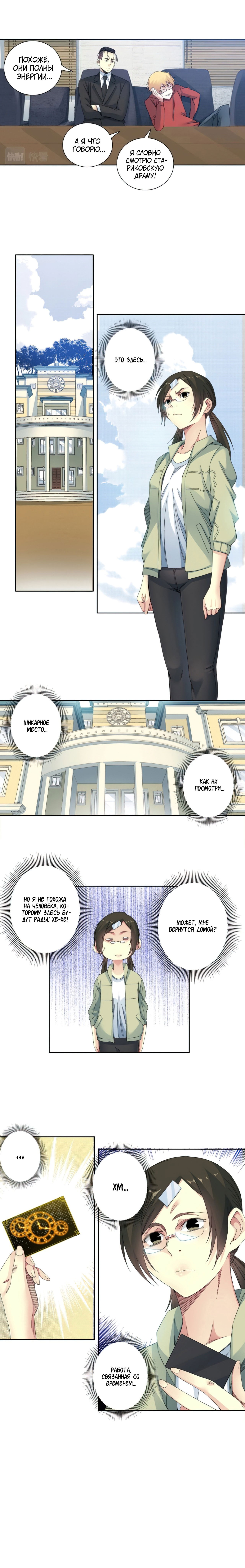 Манга Я основал Клуб Бессмертия - Глава 121 Страница 5