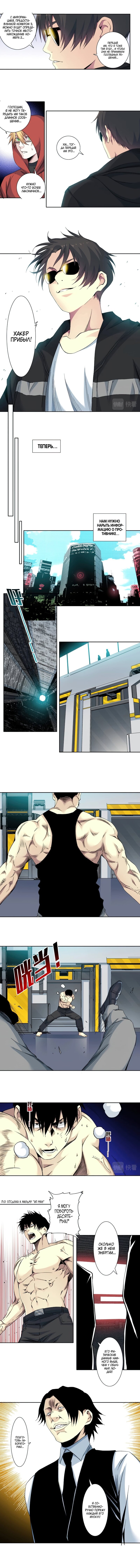 Манга Я основал Клуб Бессмертия - Глава 105 Страница 3