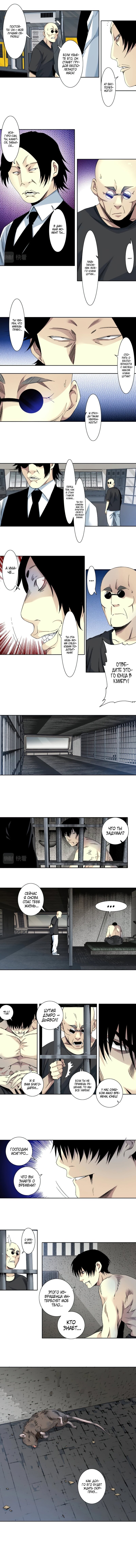 Манга Я основал Клуб Бессмертия - Глава 105 Страница 4