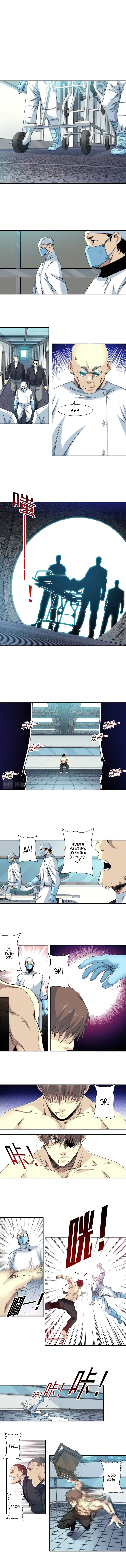 Манга Я основал Клуб Бессмертия - Глава 104 Страница 2