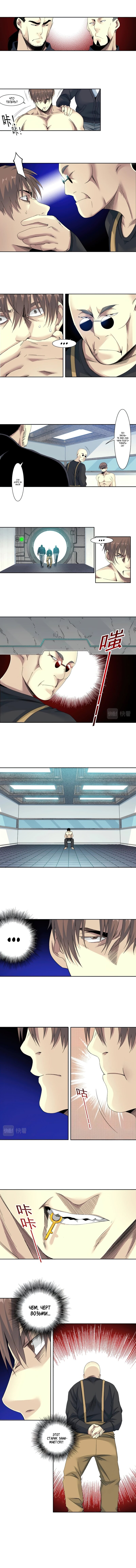 Манга Я основал Клуб Бессмертия - Глава 103 Страница 4