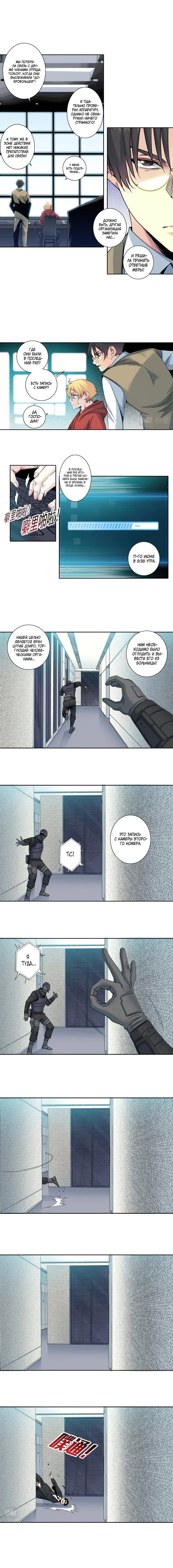 Манга Я основал Клуб Бессмертия - Глава 102 Страница 4