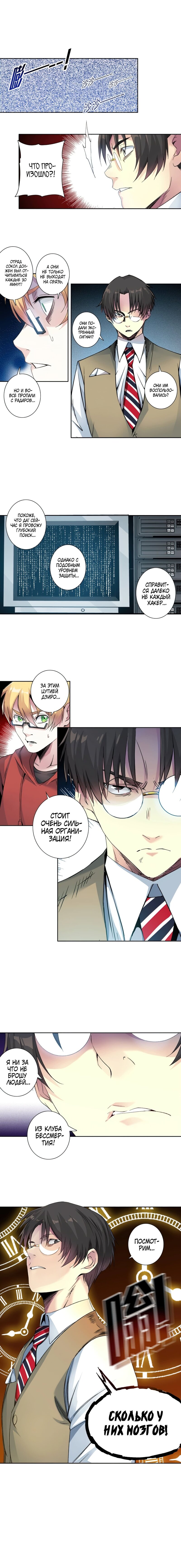 Манга Я основал Клуб Бессмертия - Глава 102 Страница 5