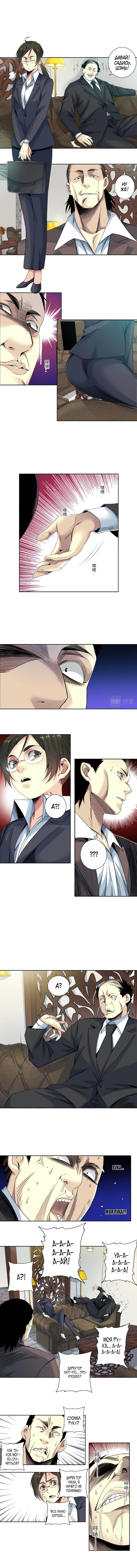 Манга Я основал Клуб Бессмертия - Глава 102 Страница 2