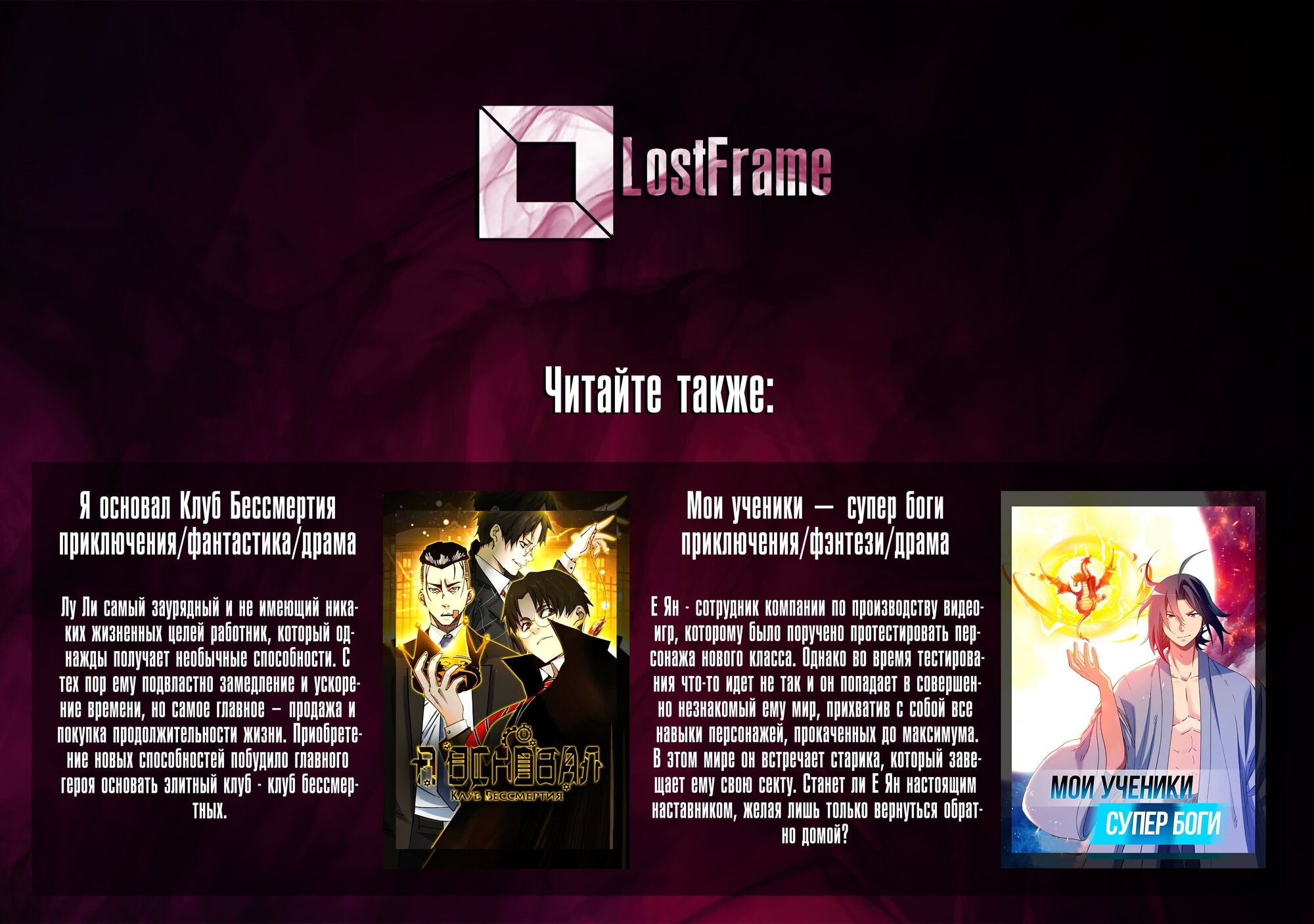 Манга Я основал Клуб Бессмертия - Глава 101 Страница 1