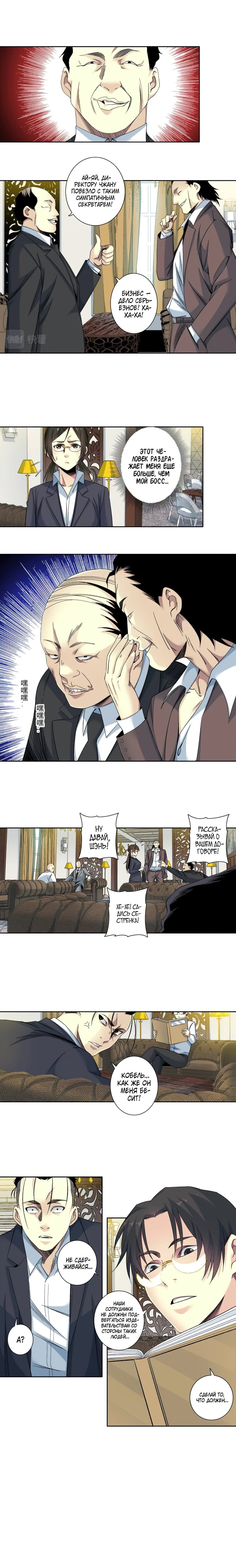 Манга Я основал Клуб Бессмертия - Глава 101 Страница 5