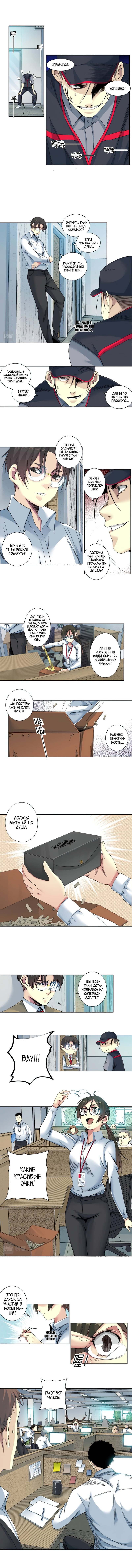 Манга Я основал Клуб Бессмертия - Глава 101 Страница 3