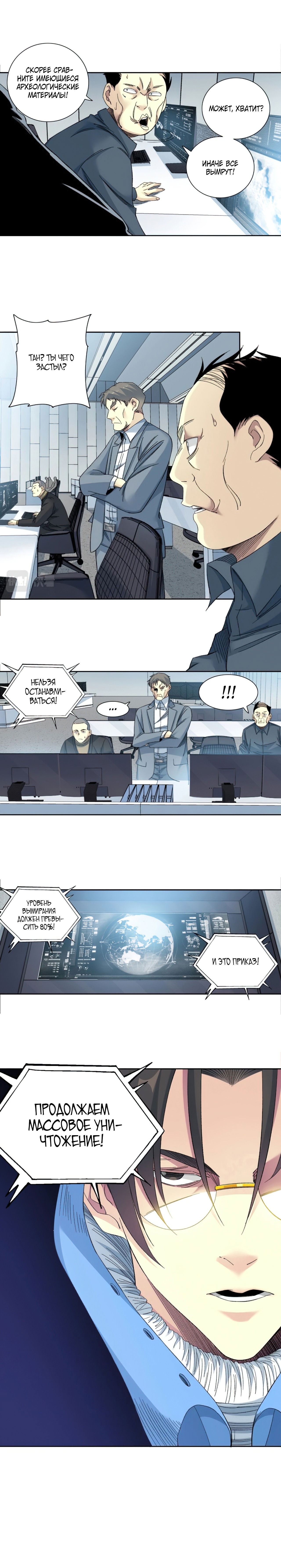 Манга Я основал Клуб Бессмертия - Глава 143 Страница 7