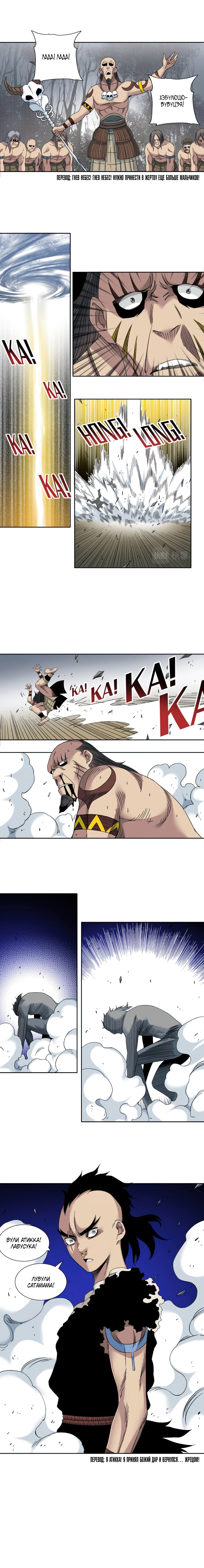 Манга Я основал Клуб Бессмертия - Глава 146 Страница 6