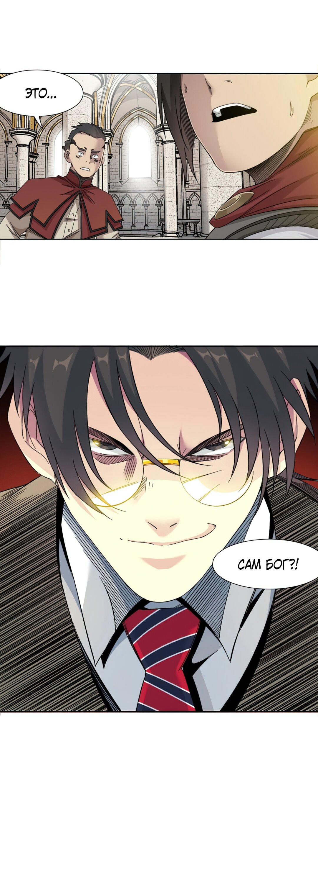 Манга Я основал Клуб Бессмертия - Глава 148 Страница 6