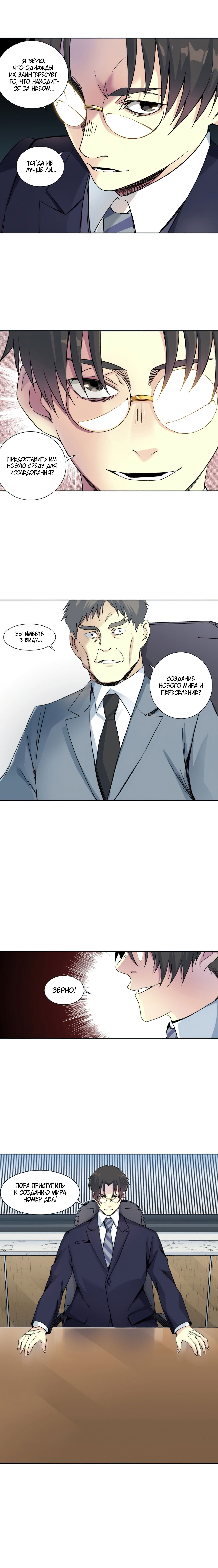 Манга Я основал Клуб Бессмертия - Глава 150 Страница 7