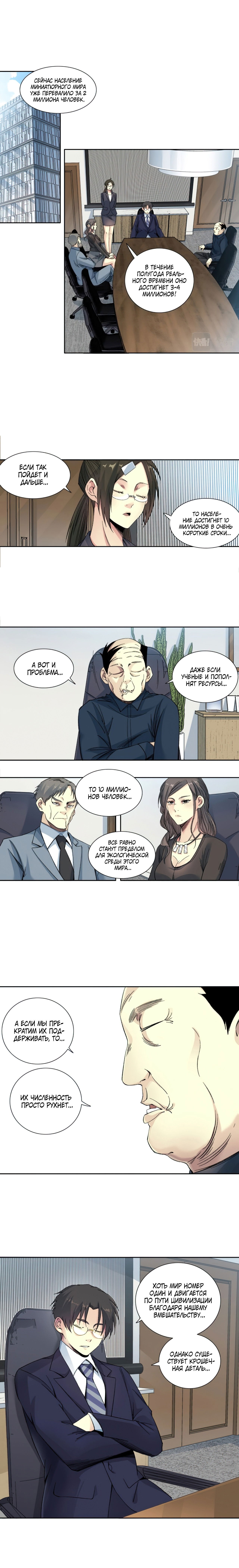 Манга Я основал Клуб Бессмертия - Глава 150 Страница 6