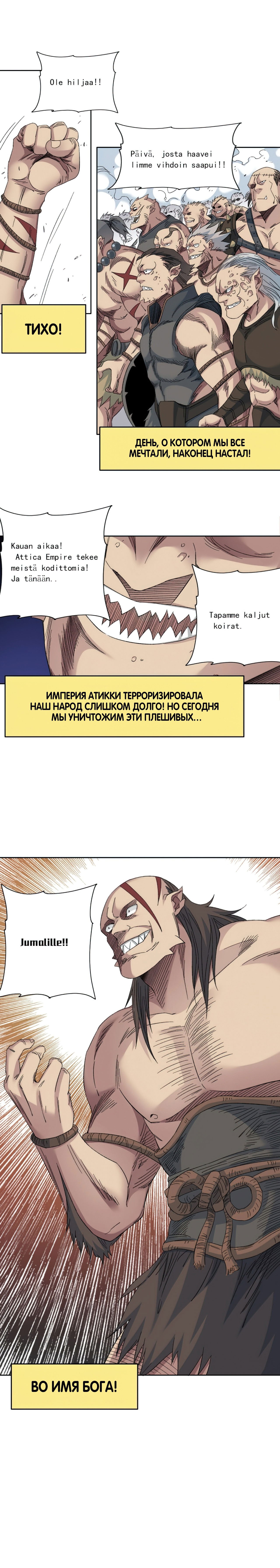 Манга Я основал Клуб Бессмертия - Глава 149 Страница 7