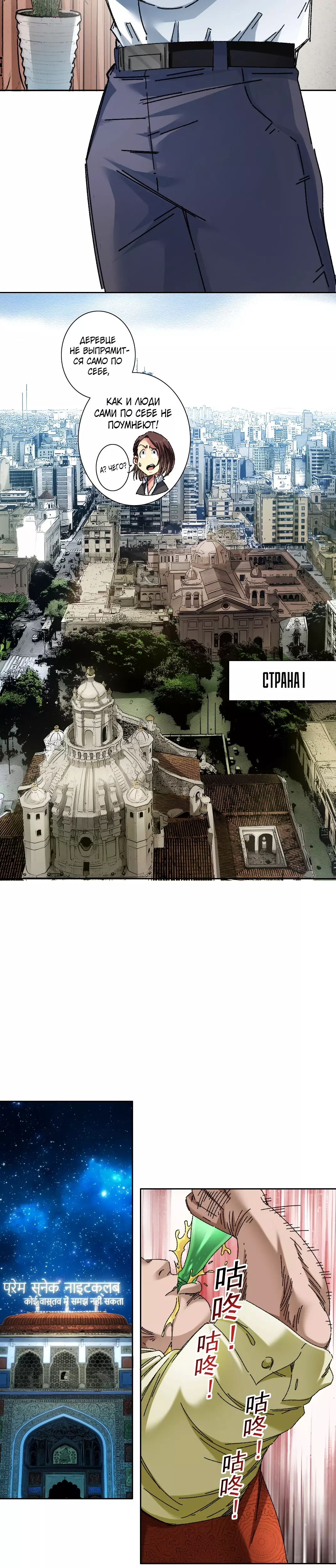 Манга Я основал Клуб Бессмертия - Глава 300 Страница 8