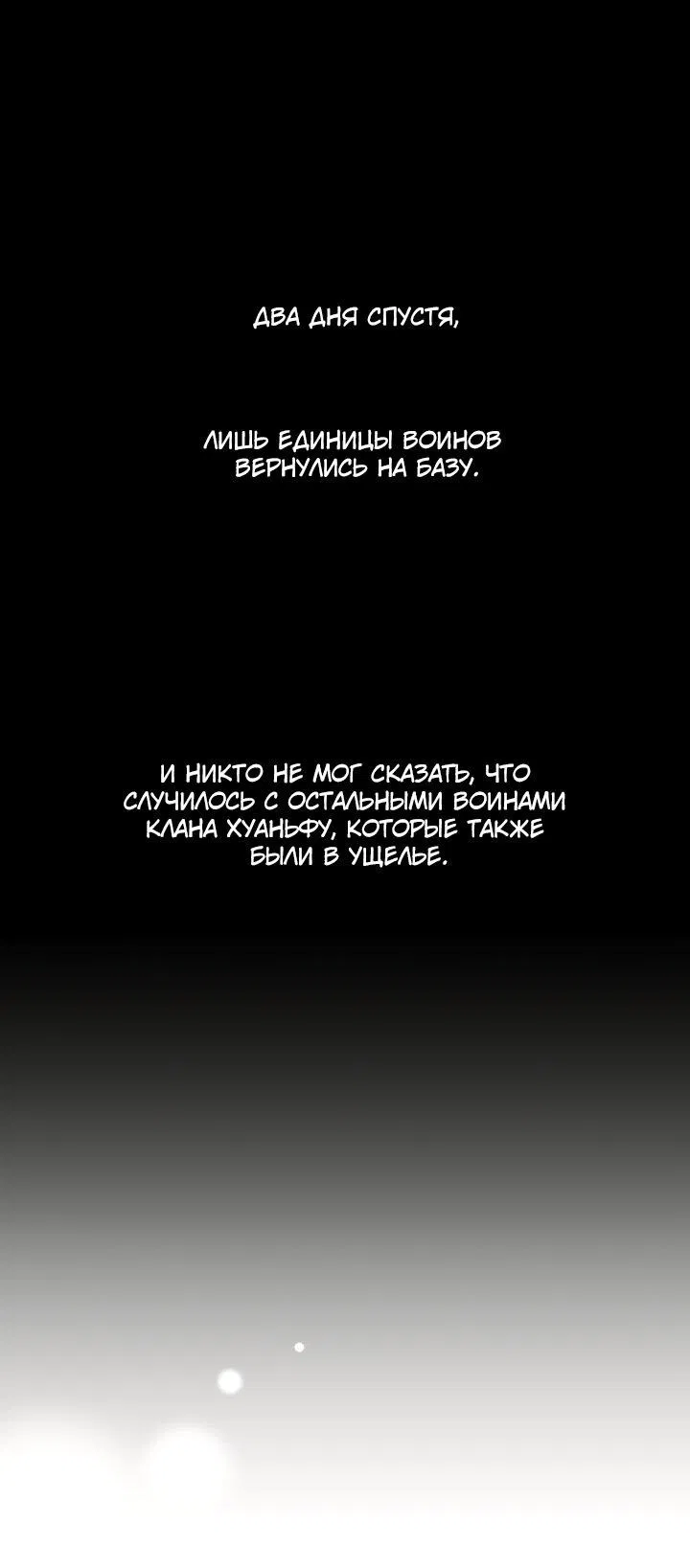 Манга Заклятый друг - Глава 37 Страница 2