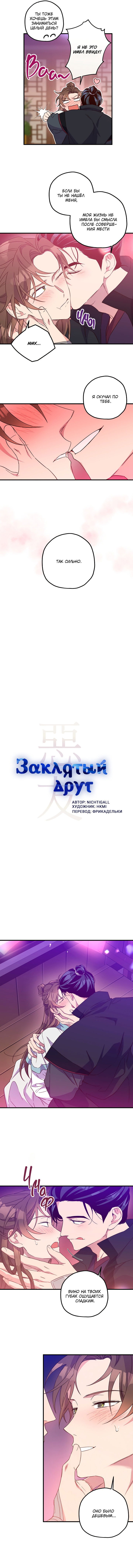 Манга Заклятый друг - Глава 50 Страница 3