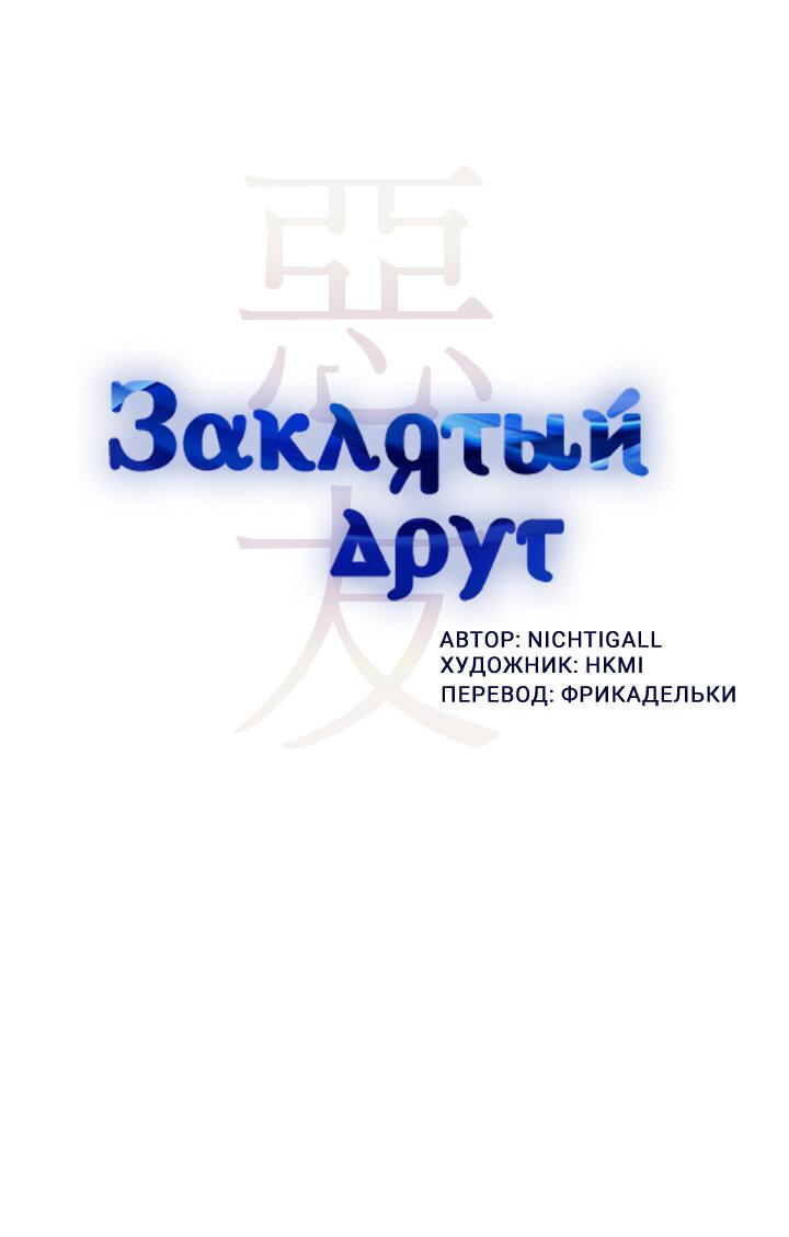Манга Заклятый друг - Глава 51 Страница 11
