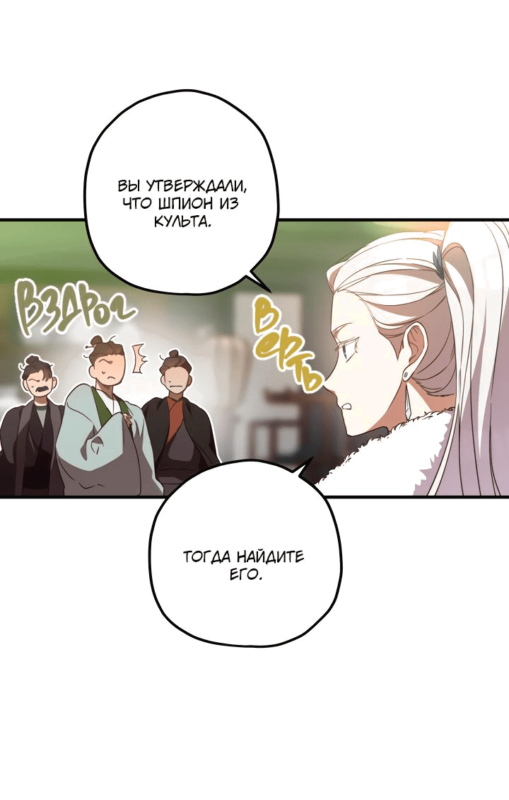 Манга Заклятый друг - Глава 54 Страница 5