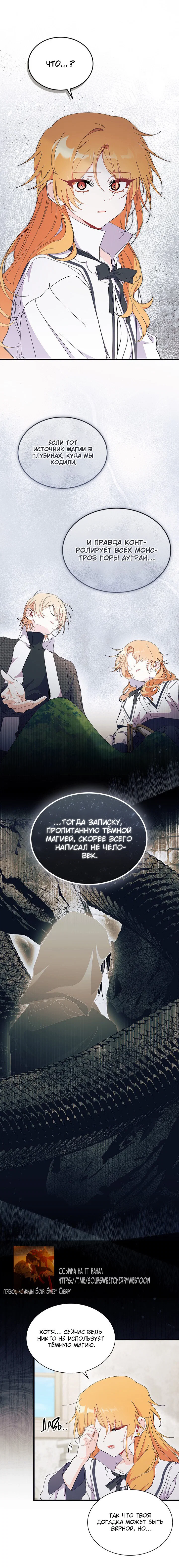 Манга Я не хочу быть сводницей - Глава 97 Страница 15