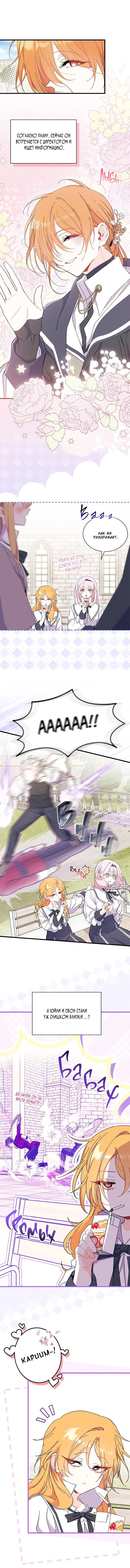 Манга Я не хочу быть сводницей - Глава 97 Страница 5