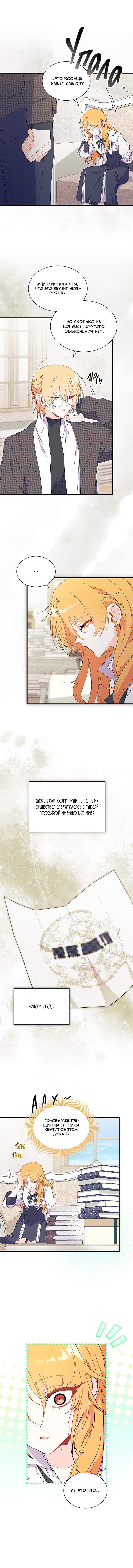 Манга Я не хочу быть сводницей - Глава 97 Страница 16