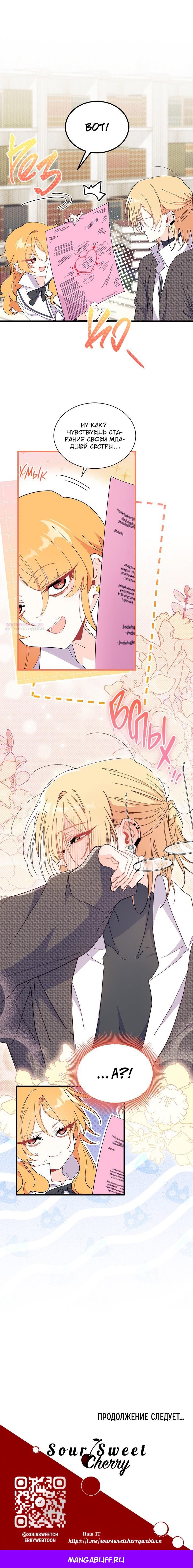 Манга Я не хочу быть сводницей - Глава 97 Страница 18
