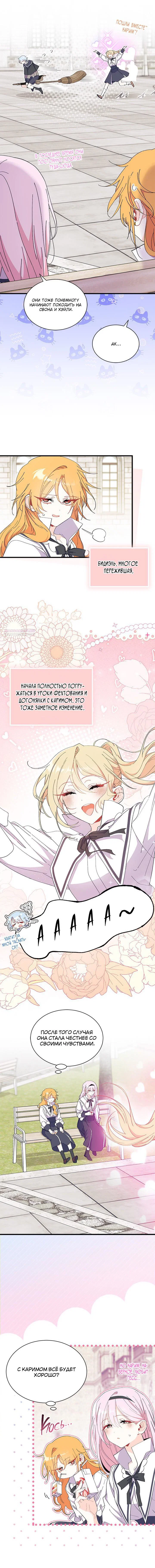 Манга Я не хочу быть сводницей - Глава 97 Страница 6