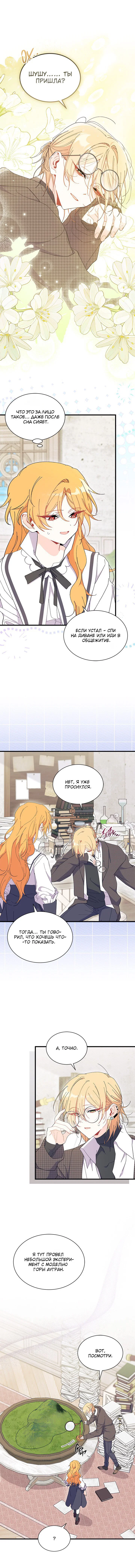 Манга Я не хочу быть сводницей - Глава 97 Страница 13