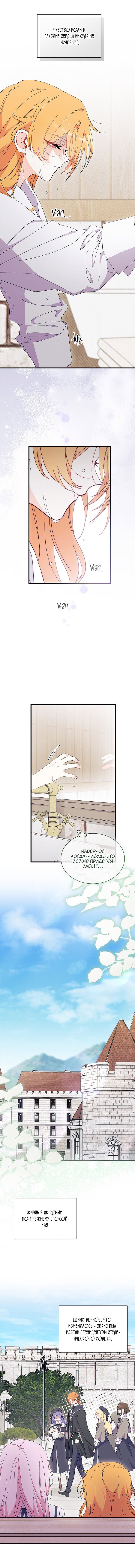 Манга Я не хочу быть сводницей - Глава 97 Страница 4