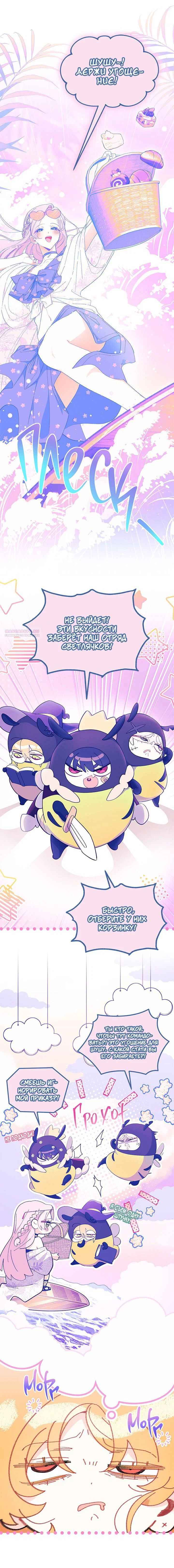 Манга Я не хочу быть сводницей - Глава 97 Страница 2