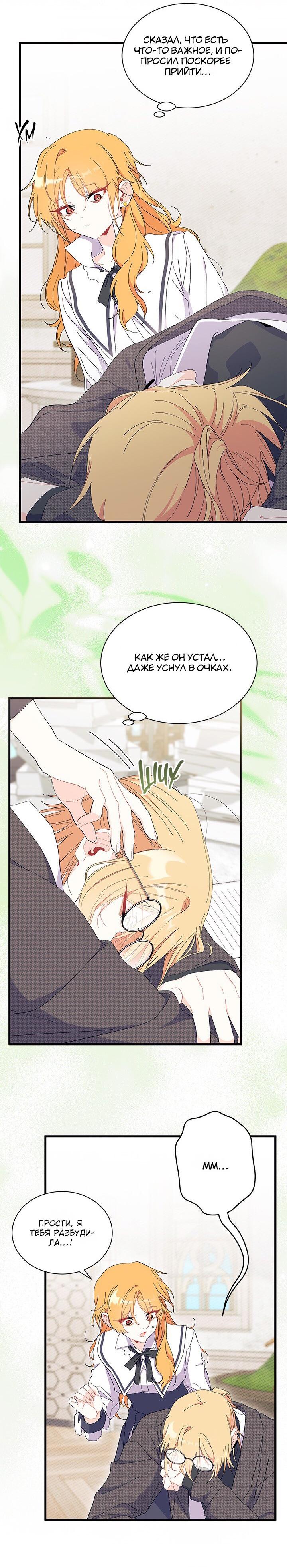 Манга Я не хочу быть сводницей - Глава 97 Страница 12