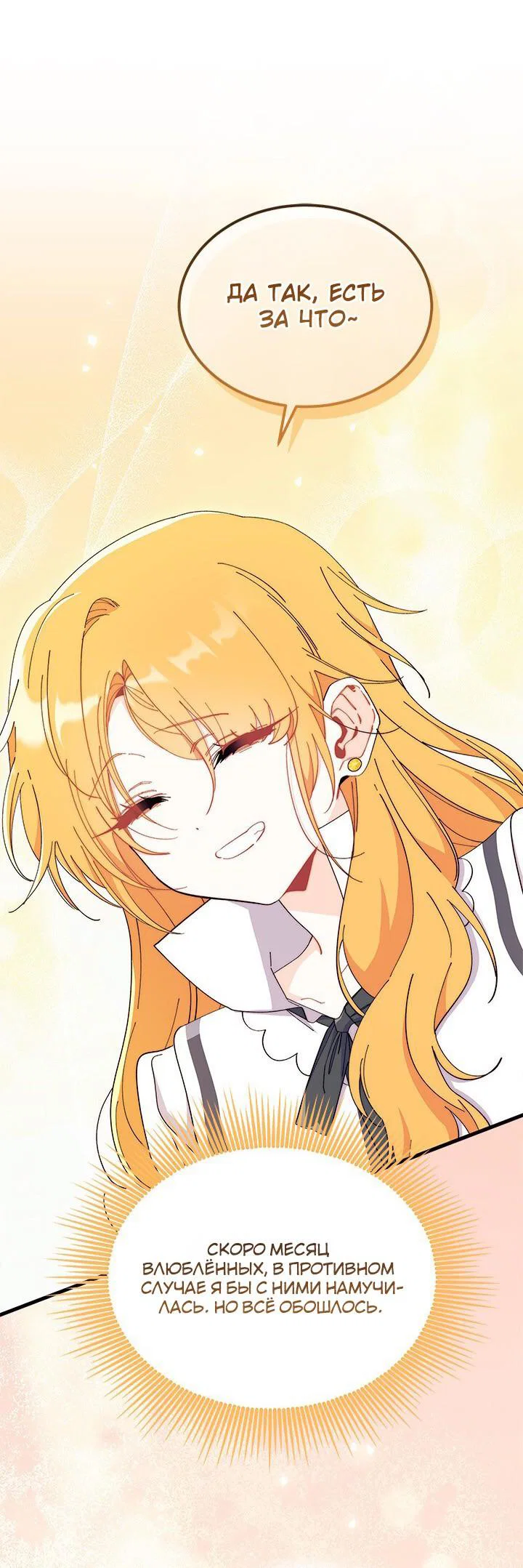 Манга Я не хочу быть сводницей - Глава 97 Страница 8