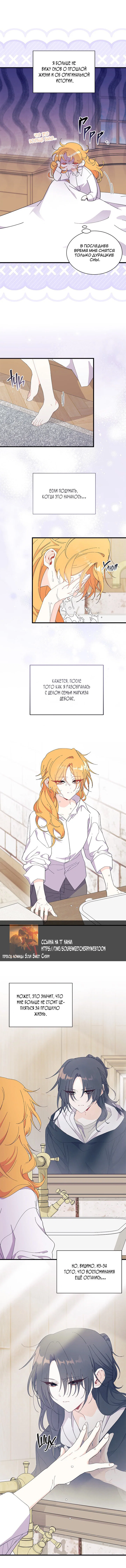 Манга Я не хочу быть сводницей - Глава 97 Страница 3