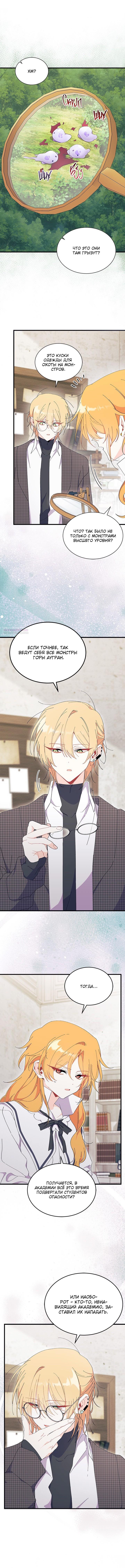 Манга Я не хочу быть сводницей - Глава 97 Страница 14