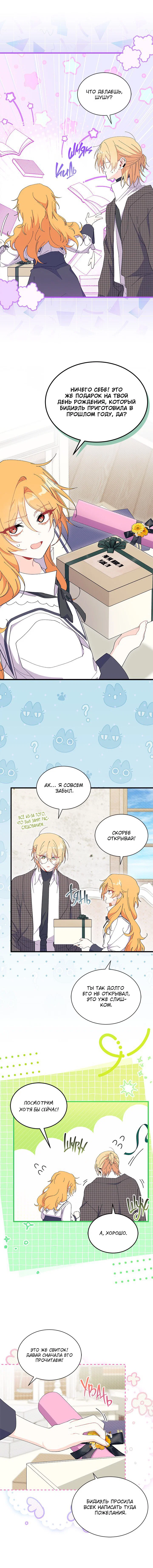 Манга Я не хочу быть сводницей - Глава 97 Страница 17