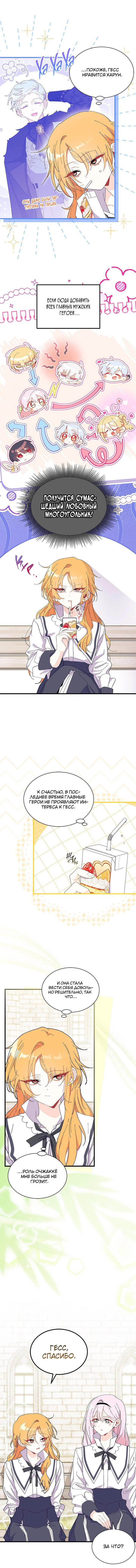 Манга Я не хочу быть сводницей - Глава 97 Страница 7