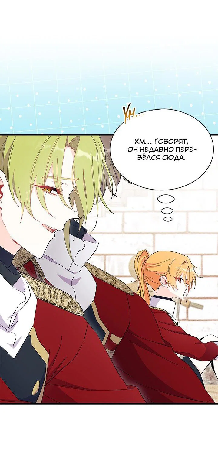 Манга Я не хочу быть сводницей - Глава 98 Страница 21