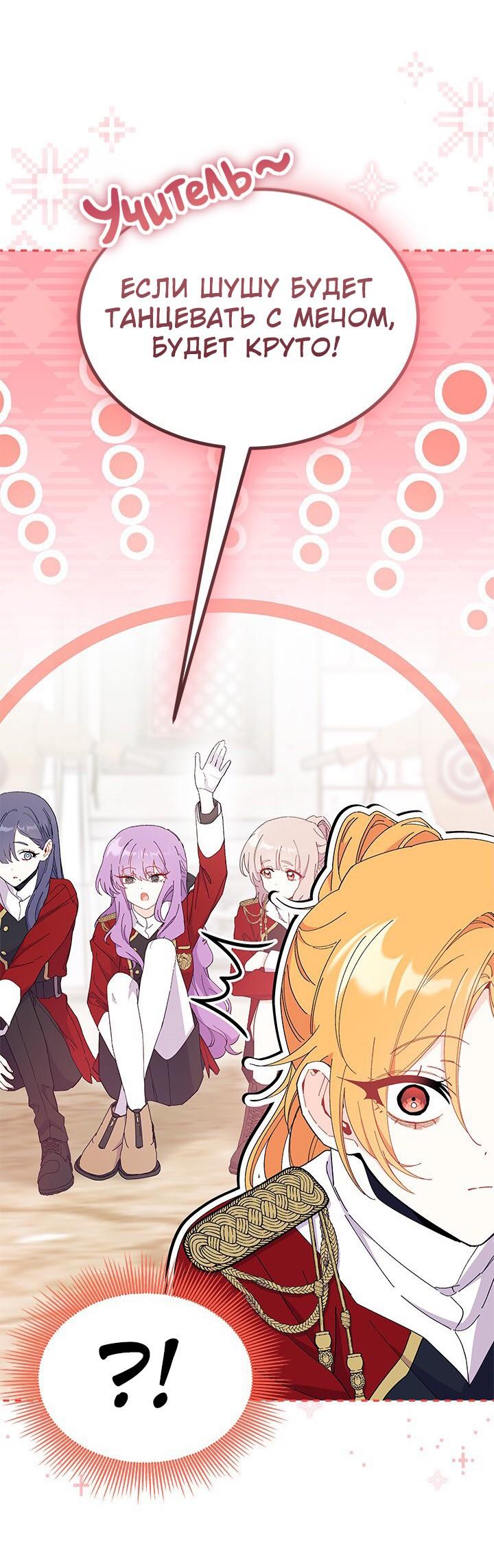 Манга Я не хочу быть сводницей - Глава 98 Страница 24