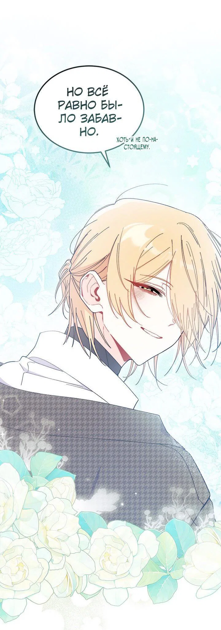 Манга Я не хочу быть сводницей - Глава 98 Страница 7