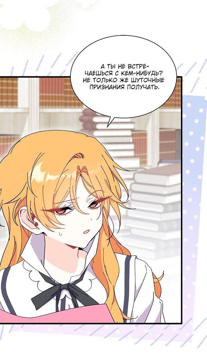 Манга Я не хочу быть сводницей - Глава 98 Страница 8