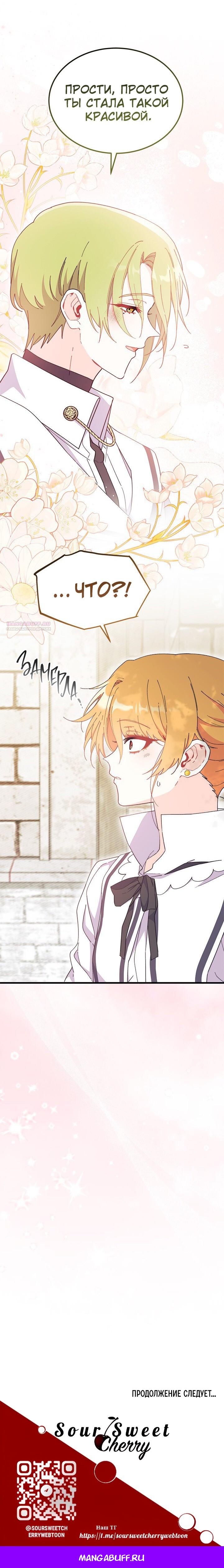 Манга Я не хочу быть сводницей - Глава 98 Страница 54