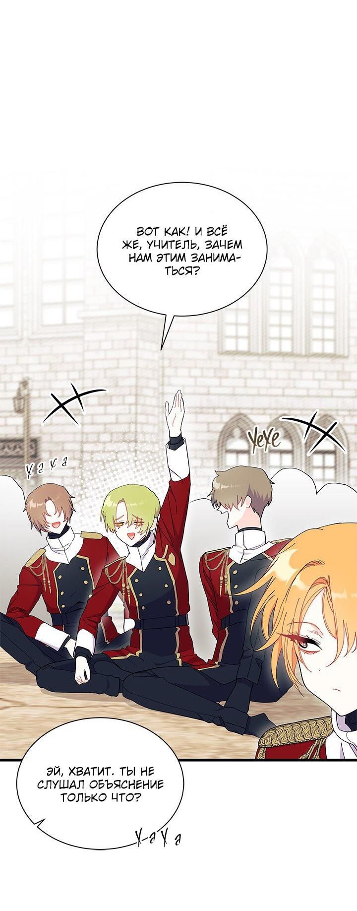 Манга Я не хочу быть сводницей - Глава 98 Страница 20